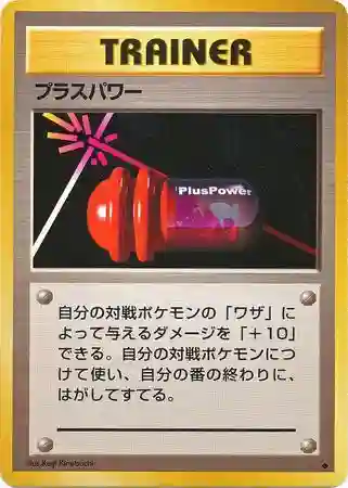 Pluspower