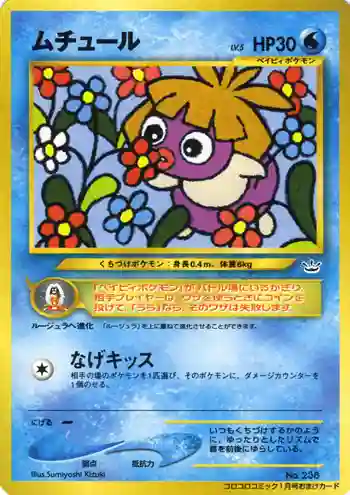 Smoochum (238) 2000 Pokemon Japanese Promo Corocoro Comics
