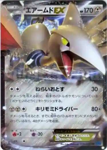 Skarmory EX