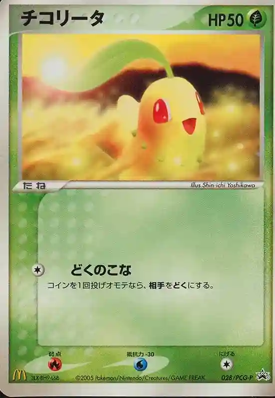 Chikorita