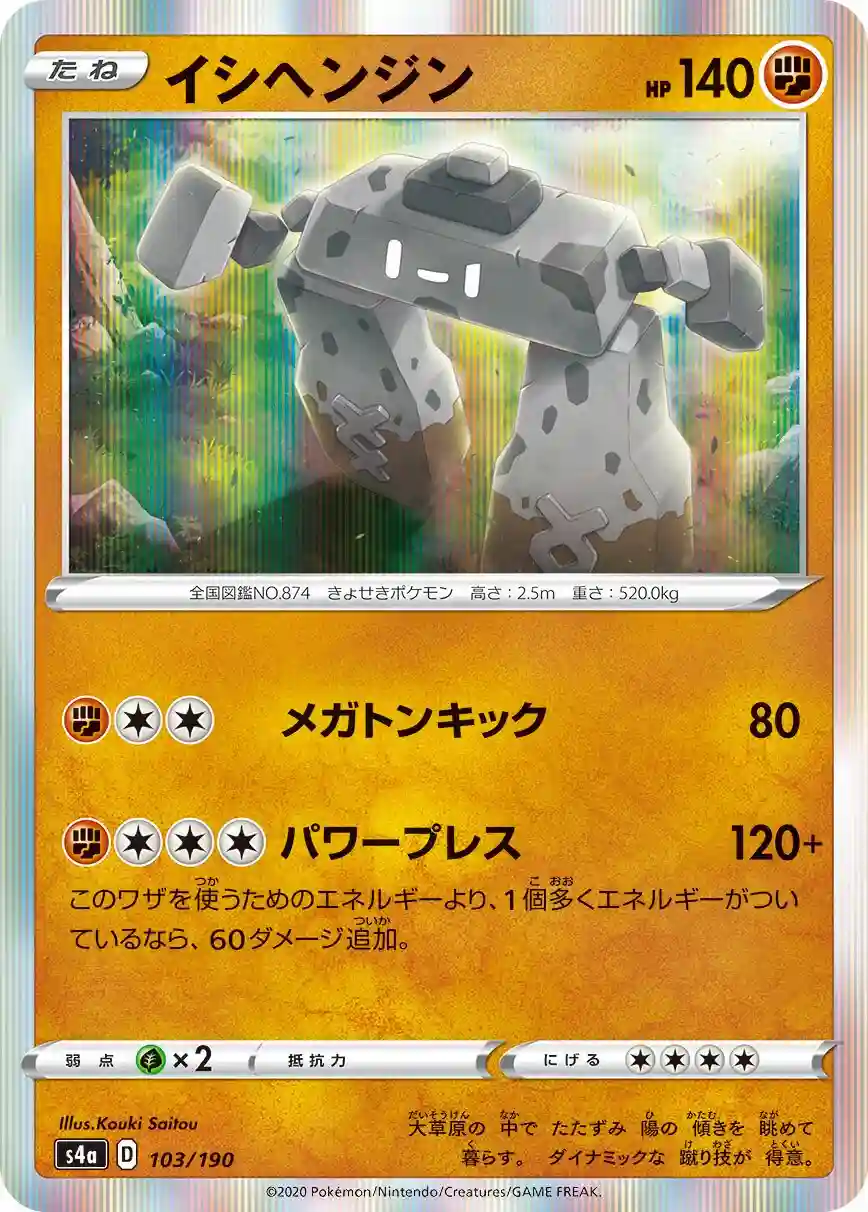 Stonjourner-Holo (103) 2020 Pokemon Japanese Sword & Shield Shiny Star V