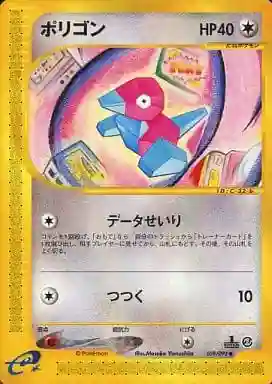 Porygon