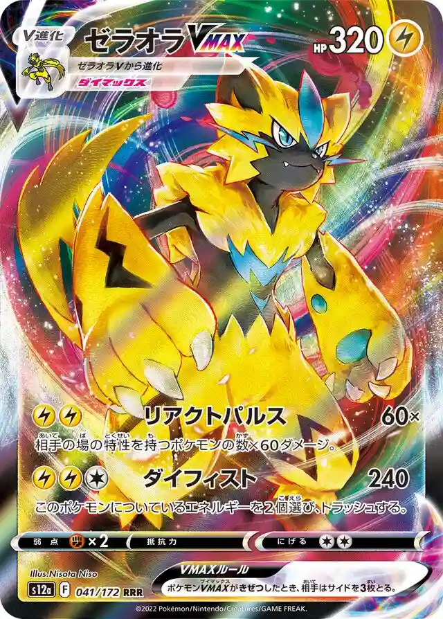 Full Art/Zeraora Vmax