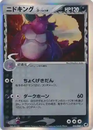 Nidoking-Holo
