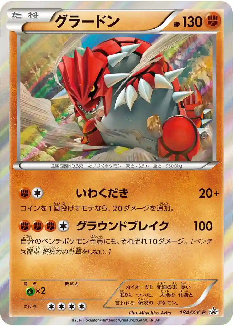 Groudon-Holo