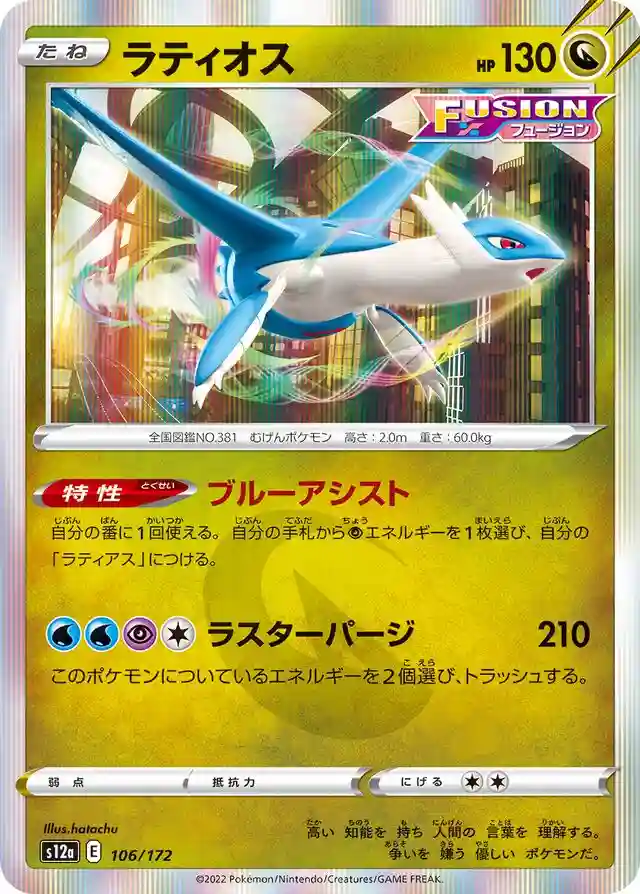 Latios-Holo