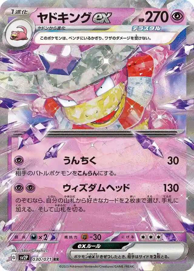 Slowking EX