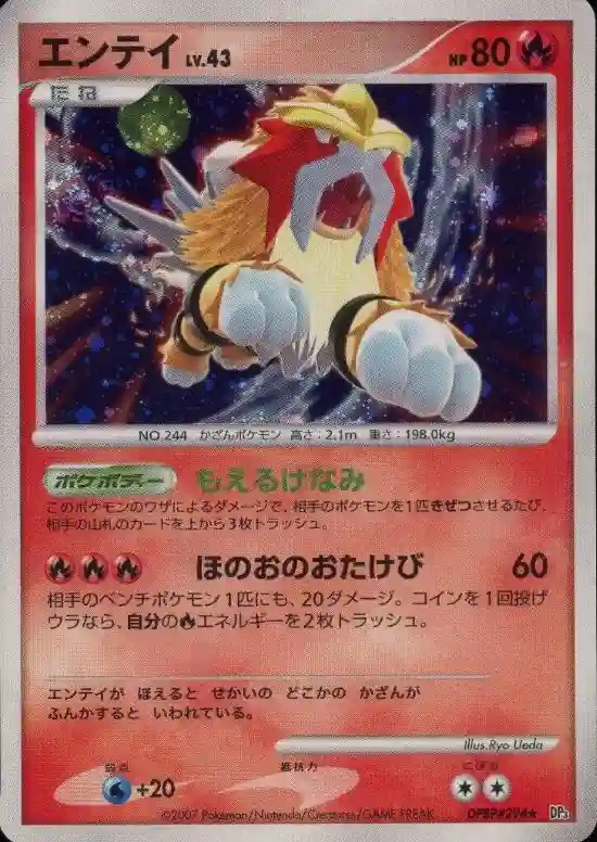 Entei-Holo 1st Edition (294) 2007 Pokemon Japanese Diamond & Pearl Shining Darkness
