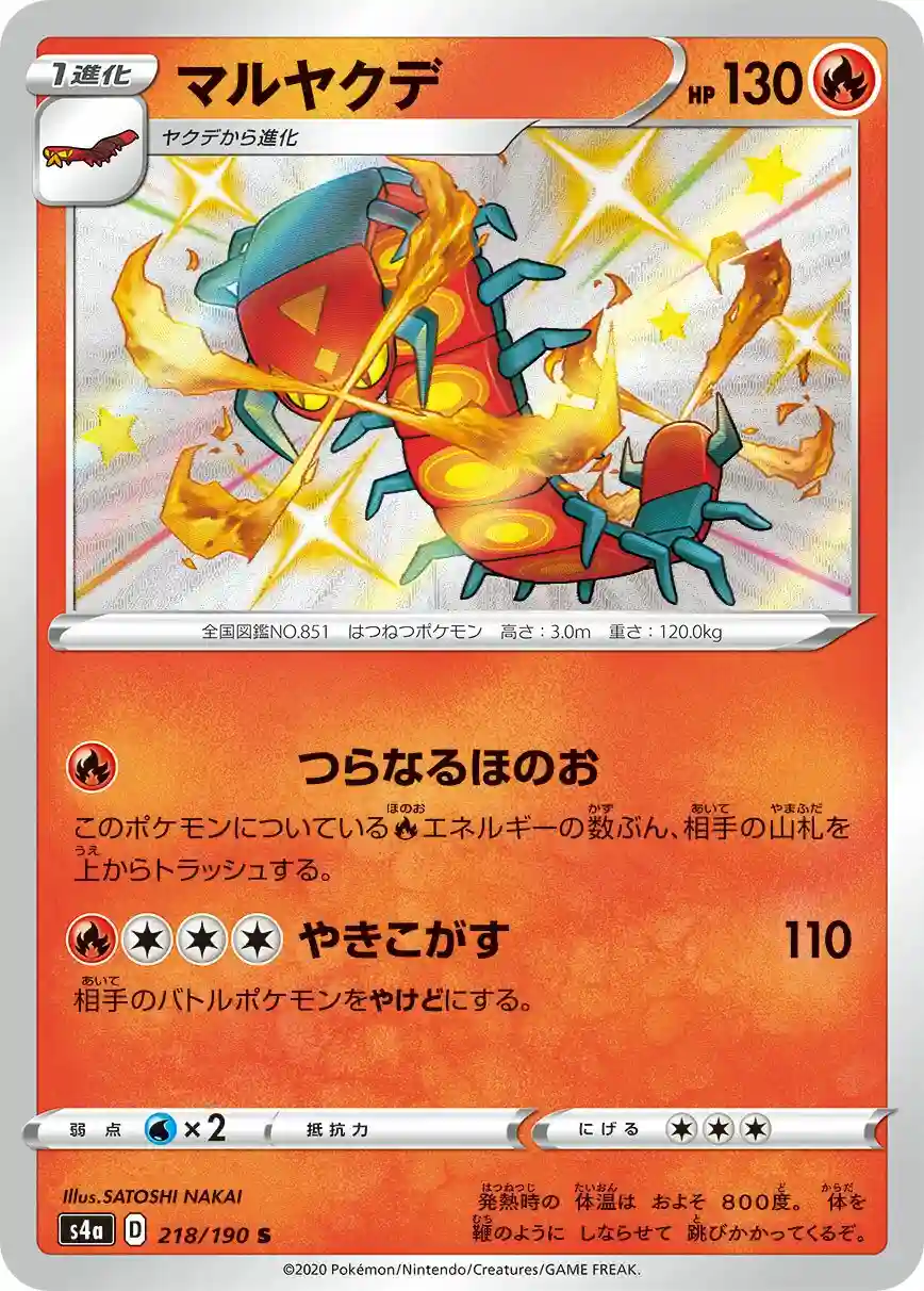 Centiskorch (218) 2020 Pokemon Japanese Sword & Shield Shiny Star V
