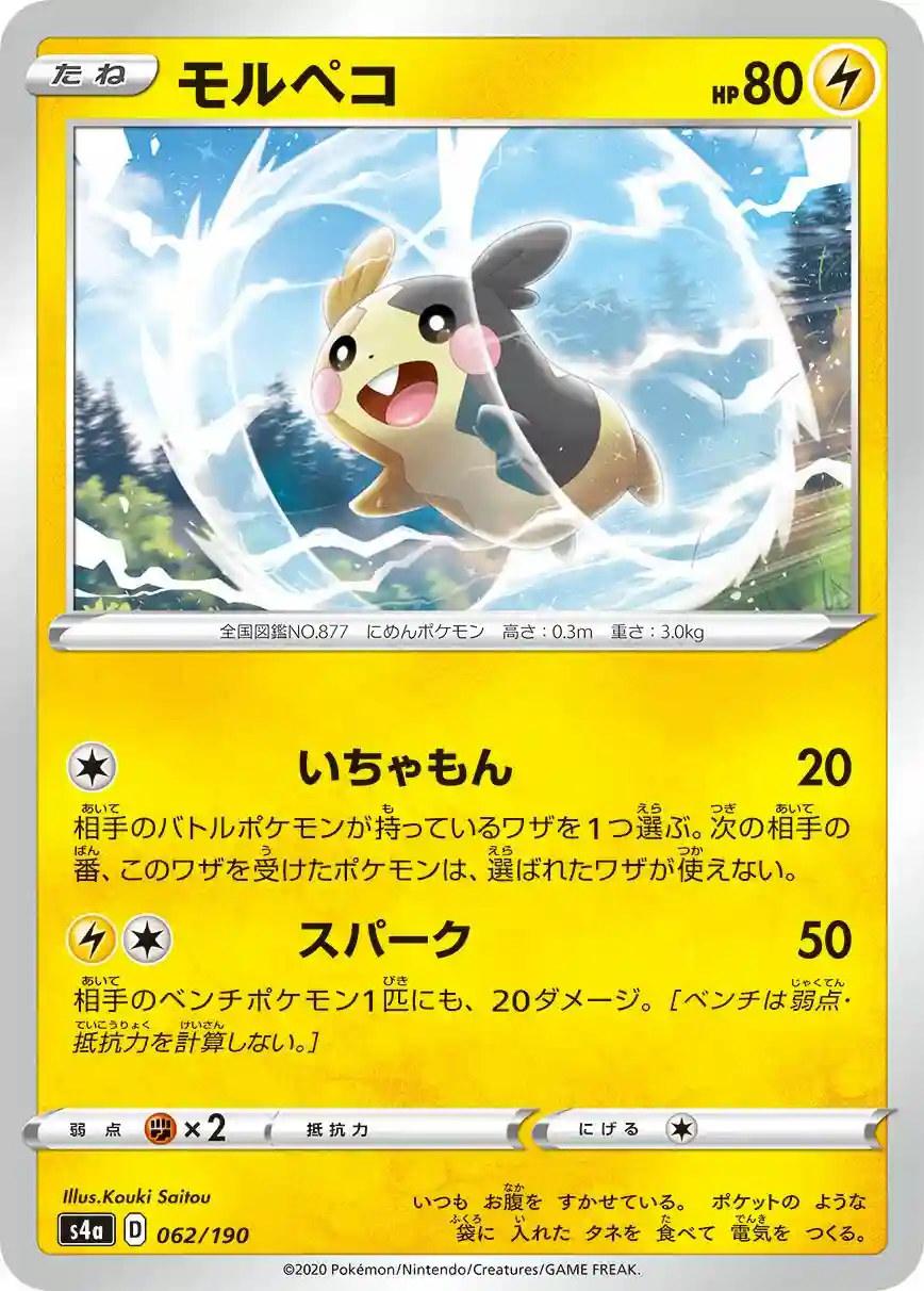 Morpeko-Reverse Foil (062) 2020 Pokemon Japanese Sword & Shield Shiny Star V