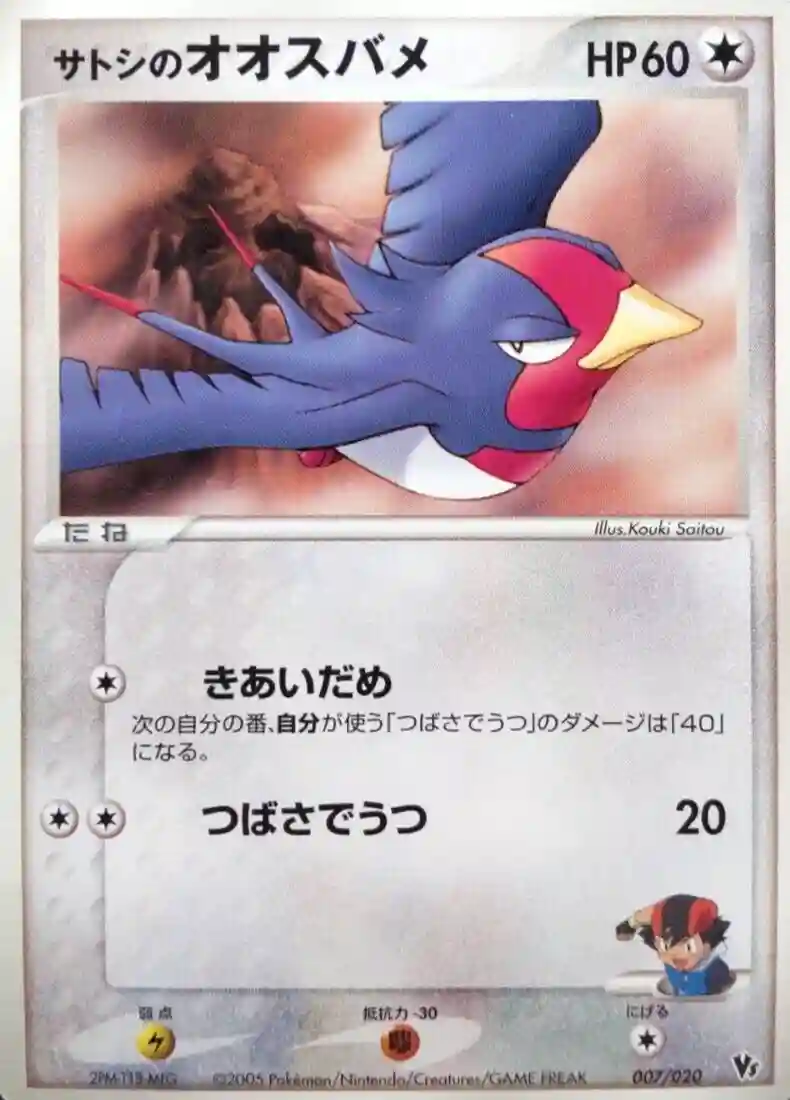 Ash's Swellow