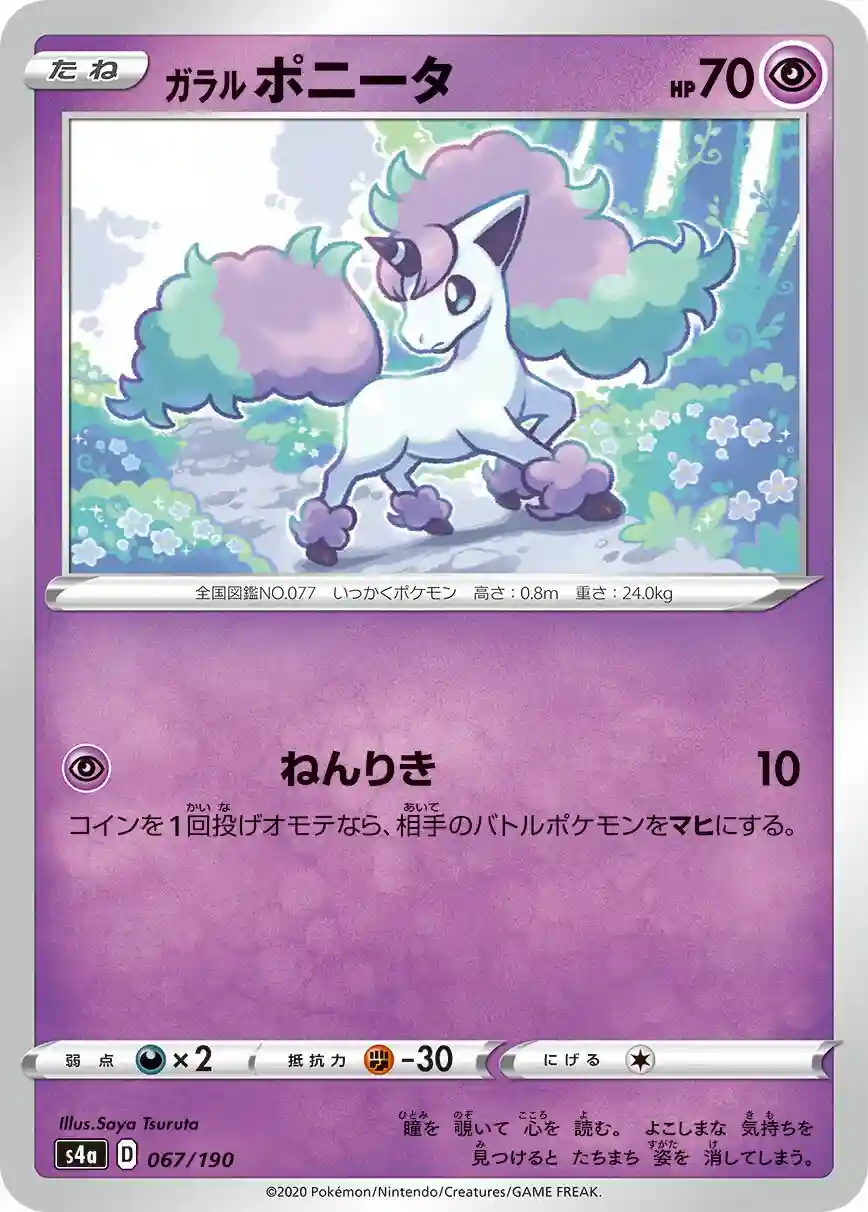 Galarian Ponyta (067) 2020 Pokemon Japanese Sword & Shield Shiny Star V