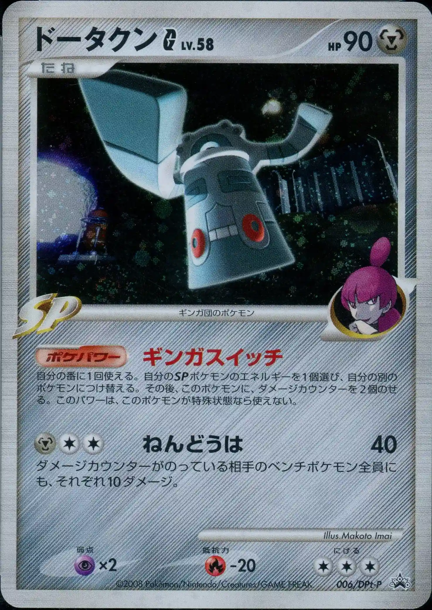 Bronzong G-Holo