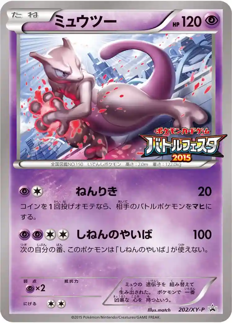 Mewtwo Battle Festa (202) 2015 Pokemon Japanese XY Promo