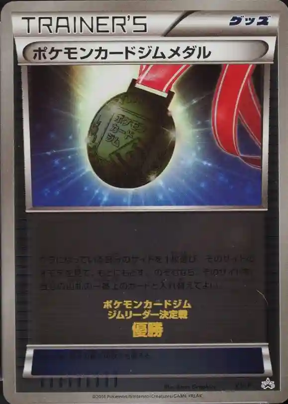 Gym Medal