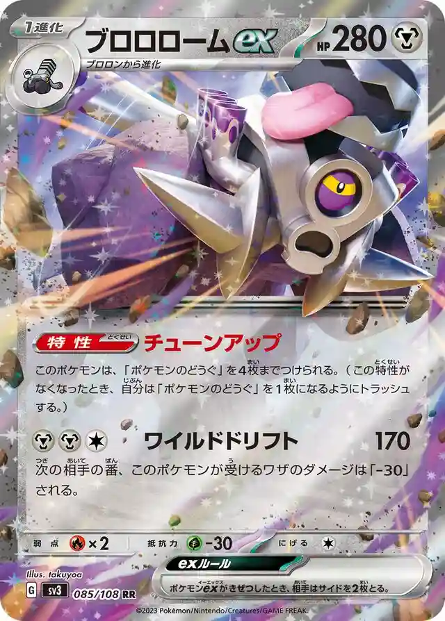 Revavroom EX