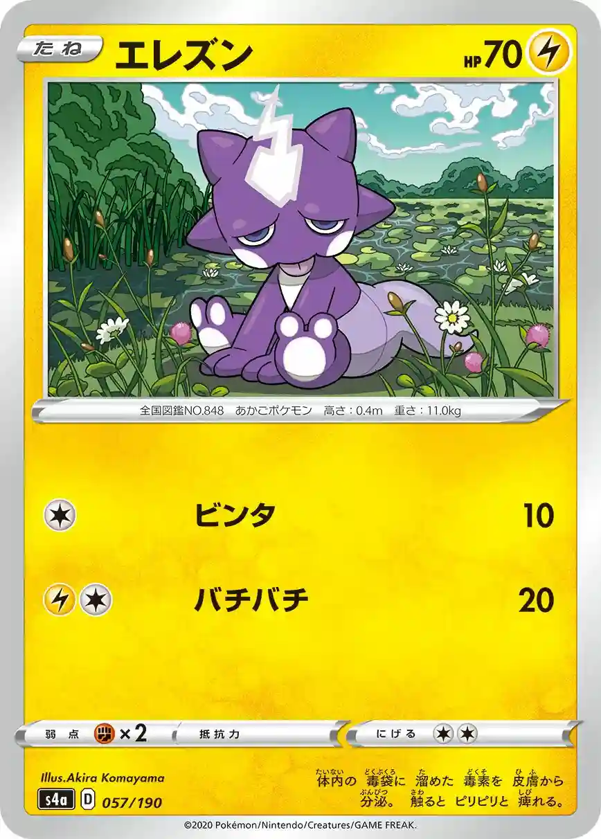Toxel (057) 2020 Pokemon Japanese Sword & Shield Shiny Star V