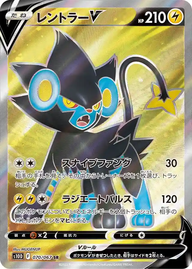 Full Art/Luxray V