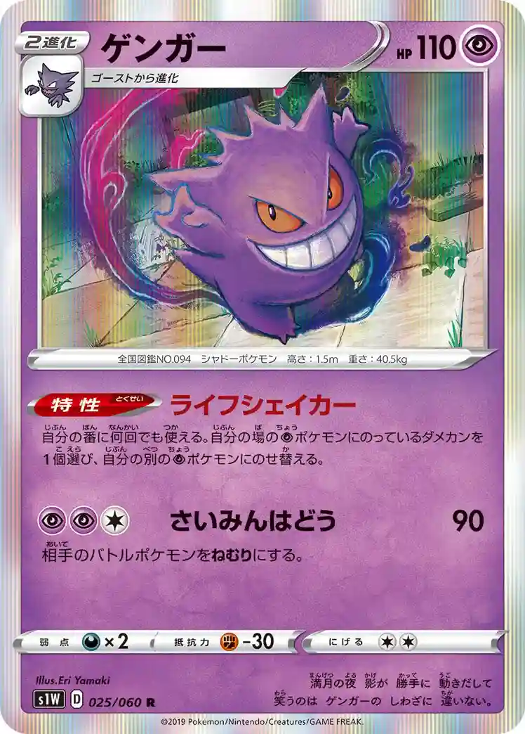 Gengar-Holo