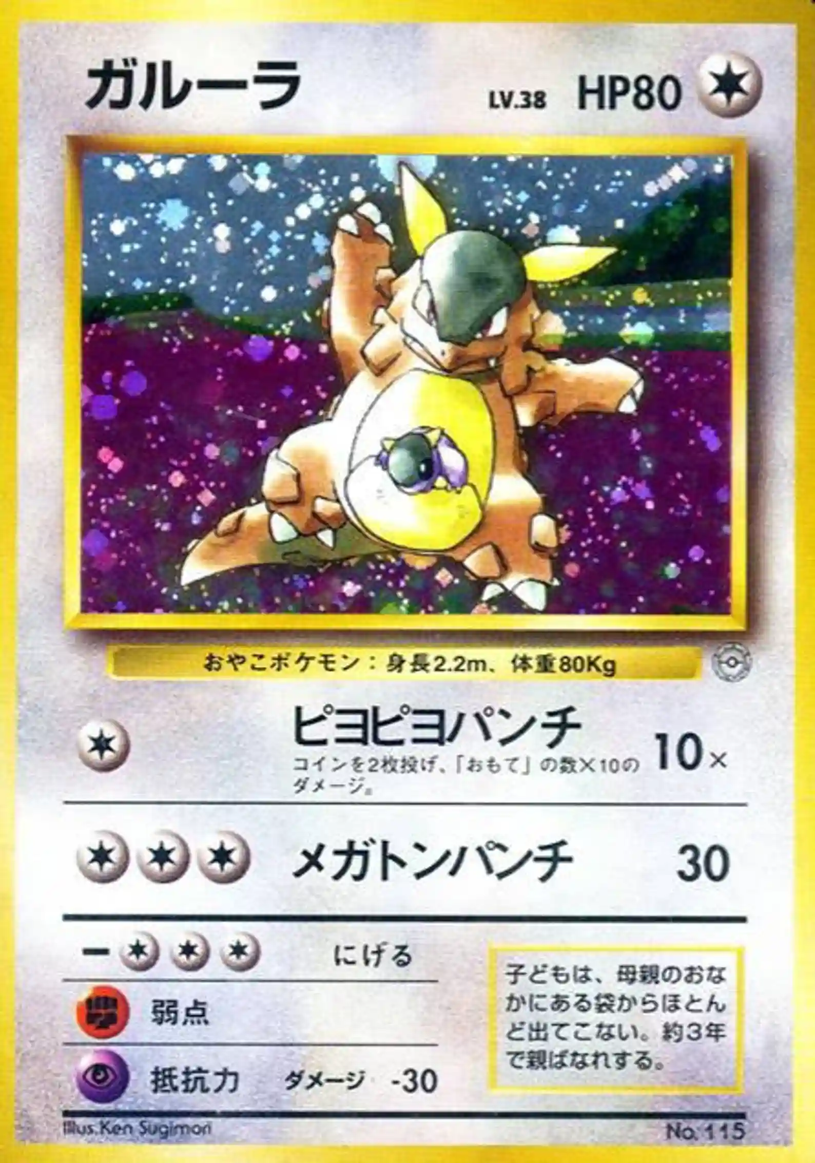 Kangaskhan-Holo Family Event Trophy Card (115) 1998 Pokemon Japanese Promo
