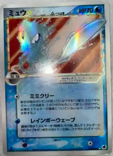 Mew-Holo