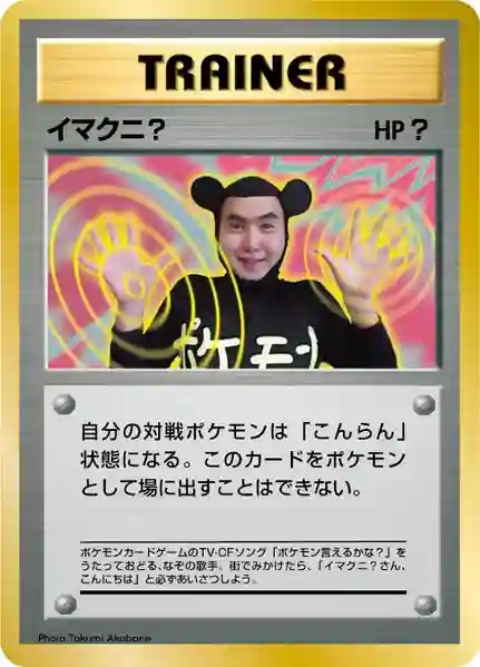 Imakuni?-Glossy () 1997 Pokemon Japanese Corocoro Comics Promo