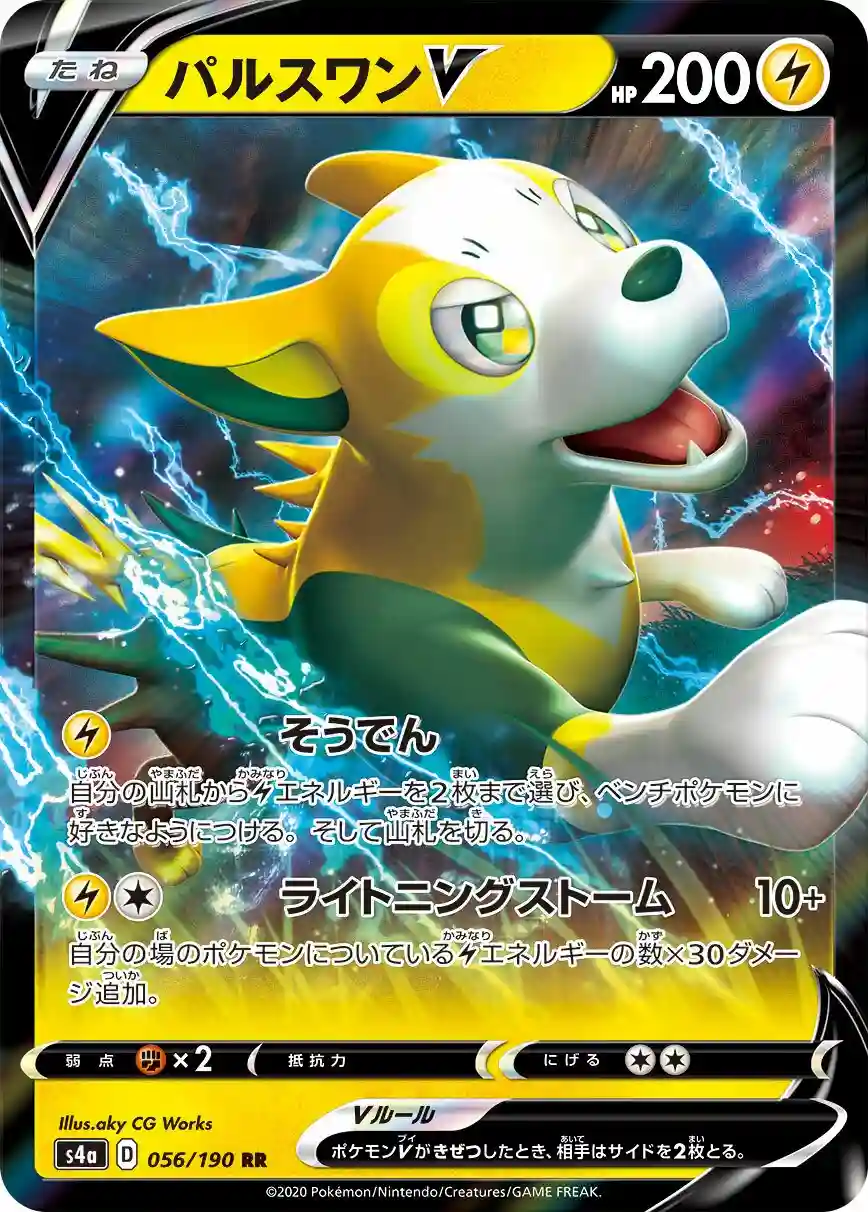 Boltund V (056) 2020 Pokemon Japanese Sword & Shield Shiny Star V