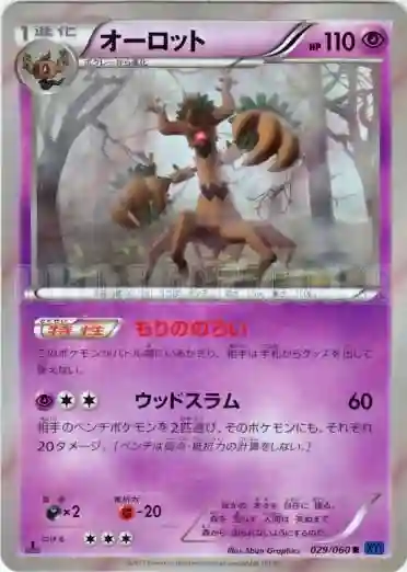 Trevenant-Holo