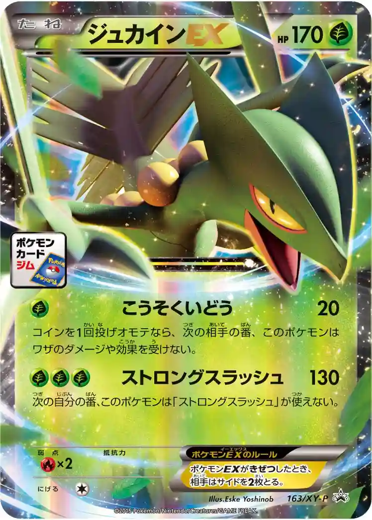 Sceptile EX Pokemon Card Gym M Deck (163) 2015 Pokemon Japanese XY Promo