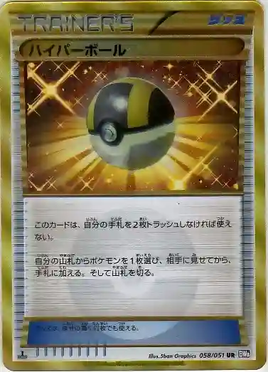 Ultra Ball