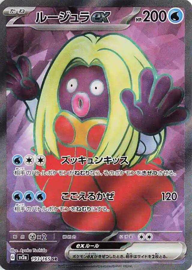 Jynx EX