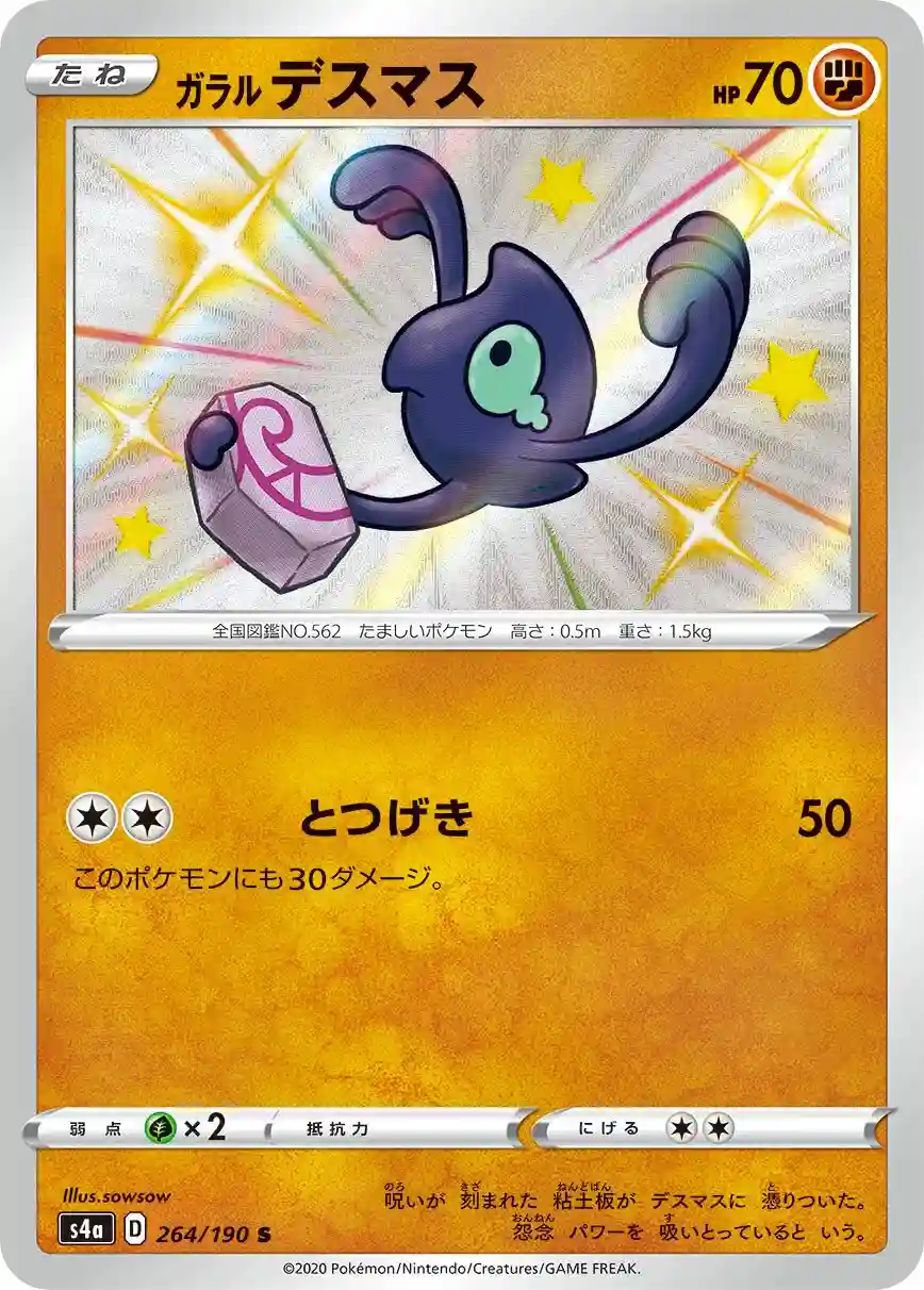 Galarian Yamask (264) 2020 Pokemon Japanese Sword & Shield Shiny Star V