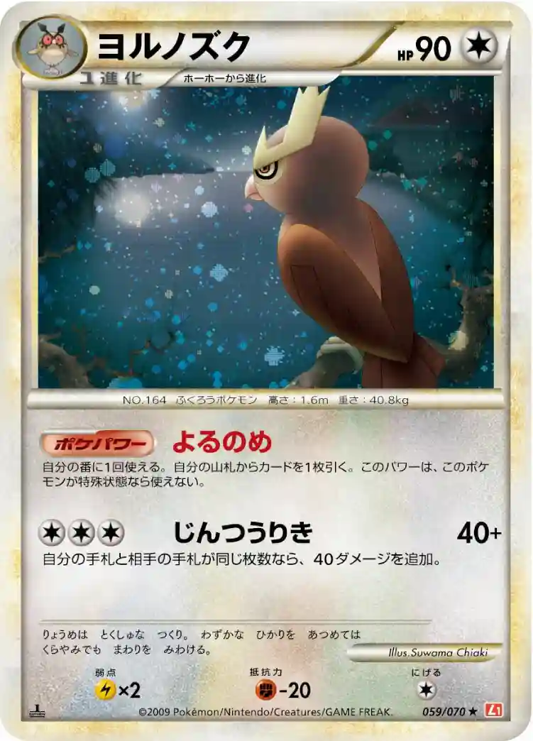 Noctowl-Holo