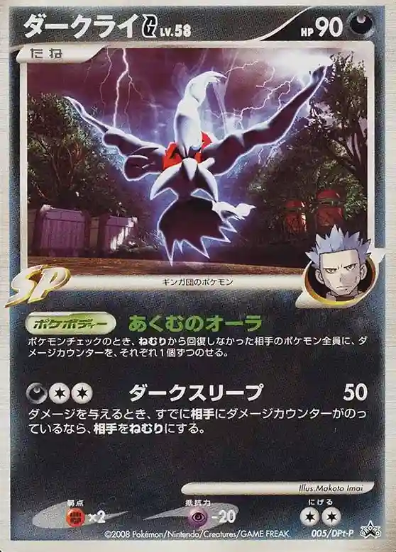 Darkrai G