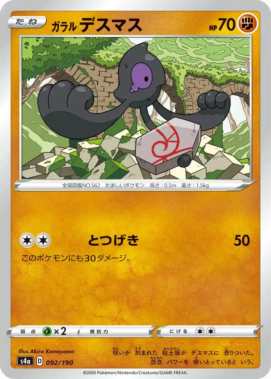 Galarian Yamask (092) 2020 Pokemon Japanese Sword & Shield Shiny Star V