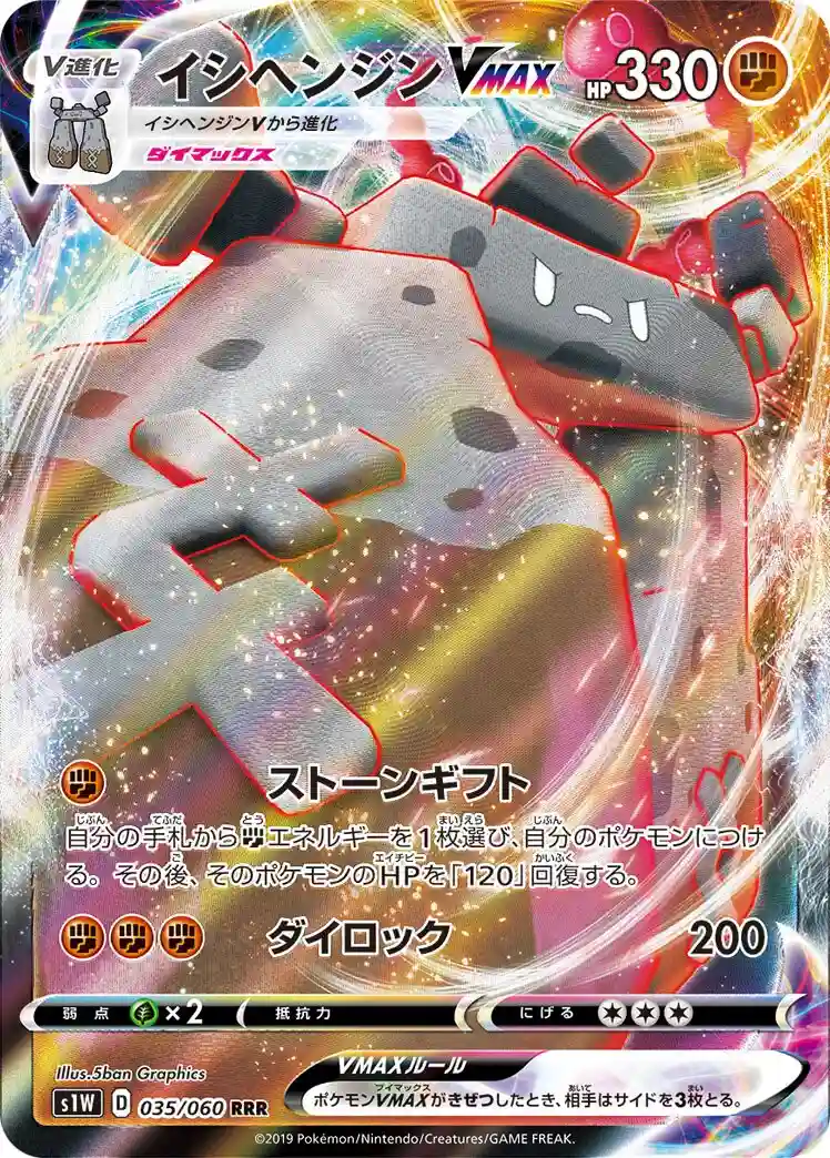 Full Art/Stonjourner Vmax