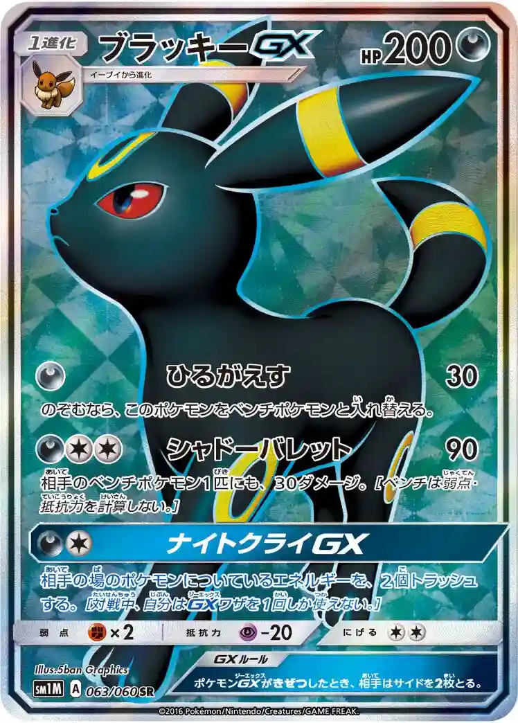 Full Art/Umbreon GX