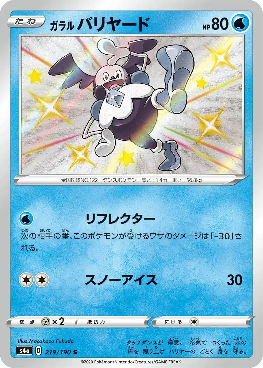 Galarian Mr. Mime (219) 2020 Pokemon Japanese Sword & Shield Shiny Star V
