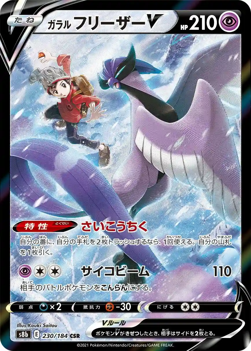 Full Art/Galarian Articuno V