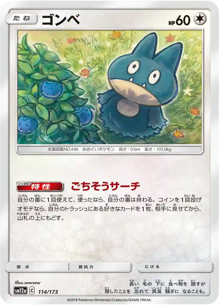 Munchlax-Holo