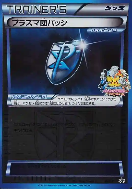 Team Plasma Badge