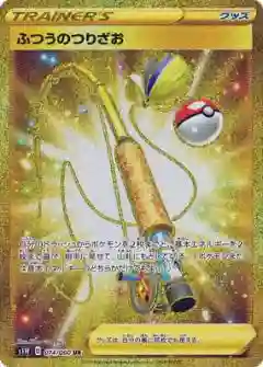 Full Art/Ordinary Rod