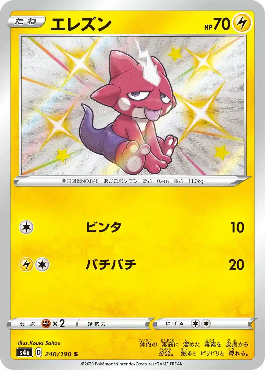 Toxel (240) 2020 Pokemon Japanese Sword & Shield Shiny Star V
