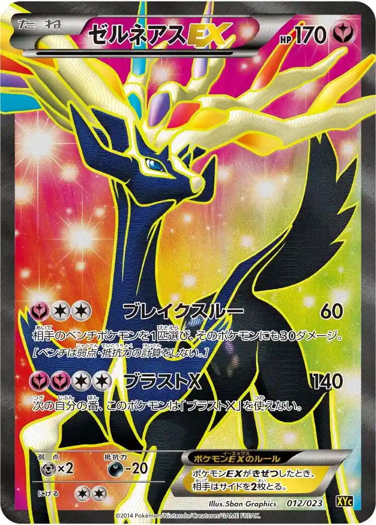 Full Art/Xerneas EX (012) 2014 Pokemon Japanese XY Super Legend Set