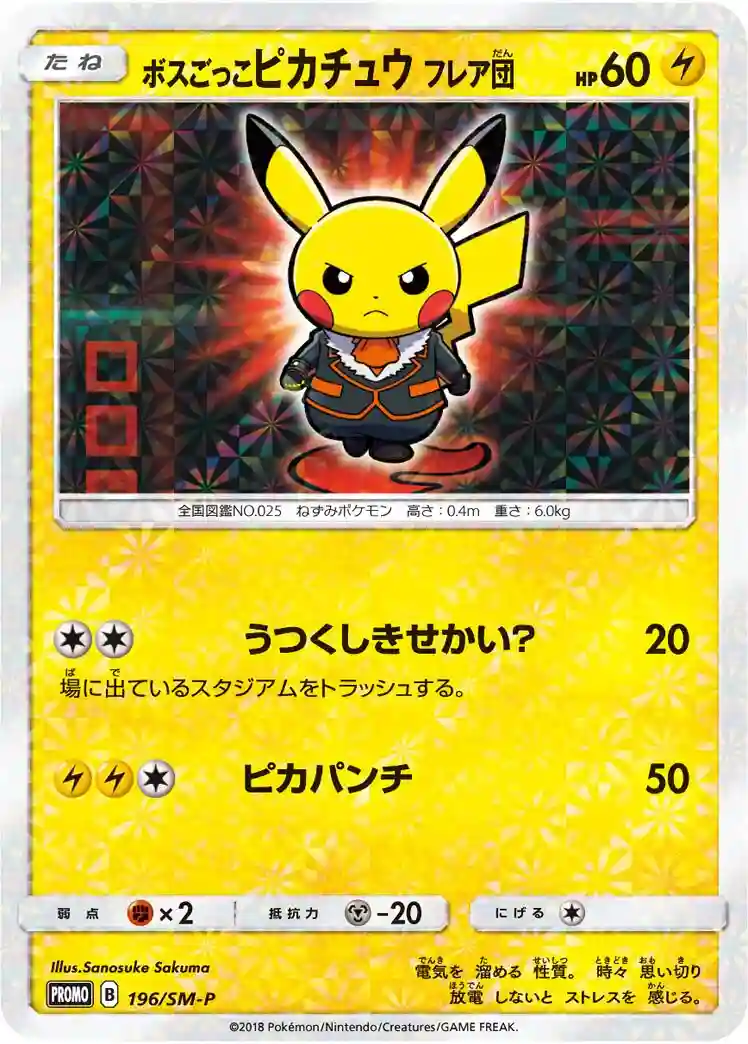 Pretend Boss Pikachu Team Flare-Team Rainbow Rocket's Ambition (196) 2018 Pokemon Japanese SM Promo