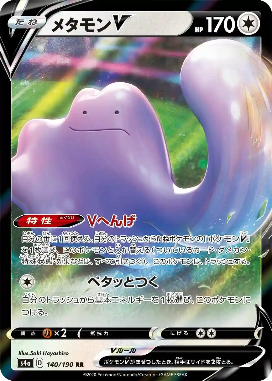 Ditto V (140) 2020 Pokemon Japanese Sword & Shield Shiny Star V