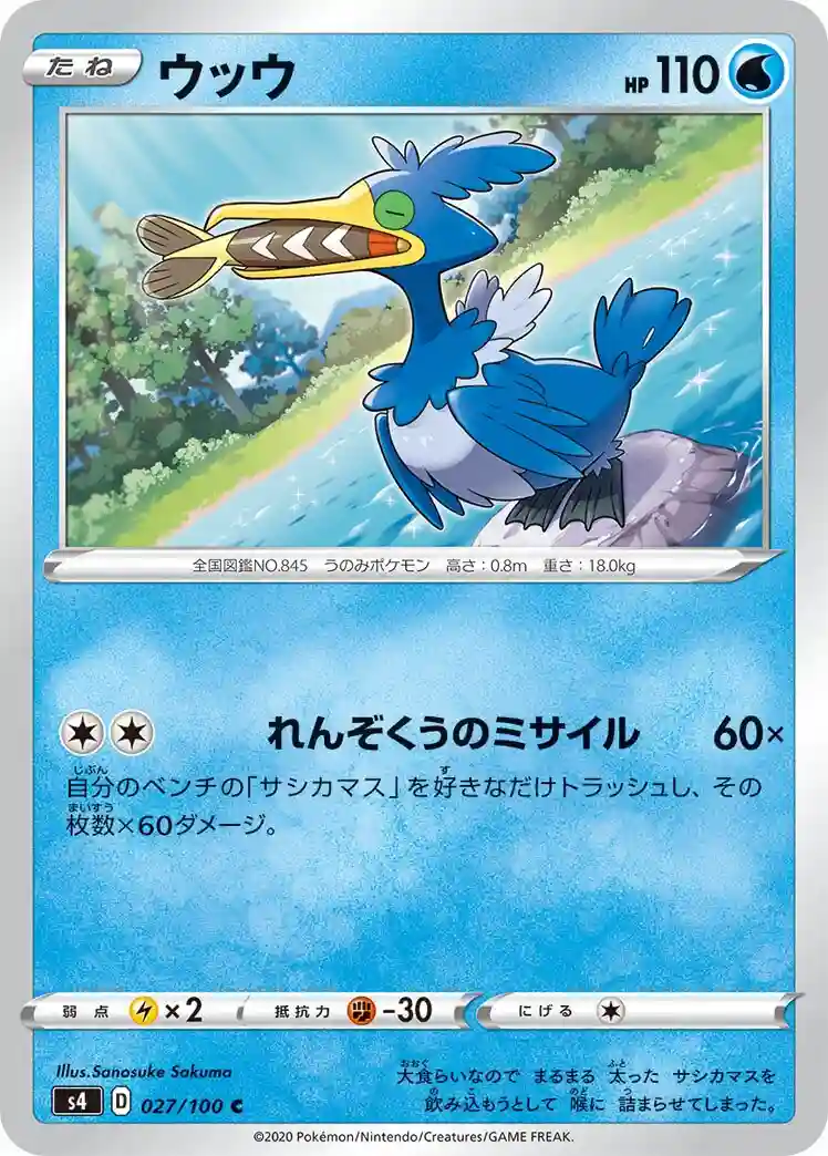Cramorant (027) 2020 Pokemon Japanese Sword & Shield Amazing Volt Tackle