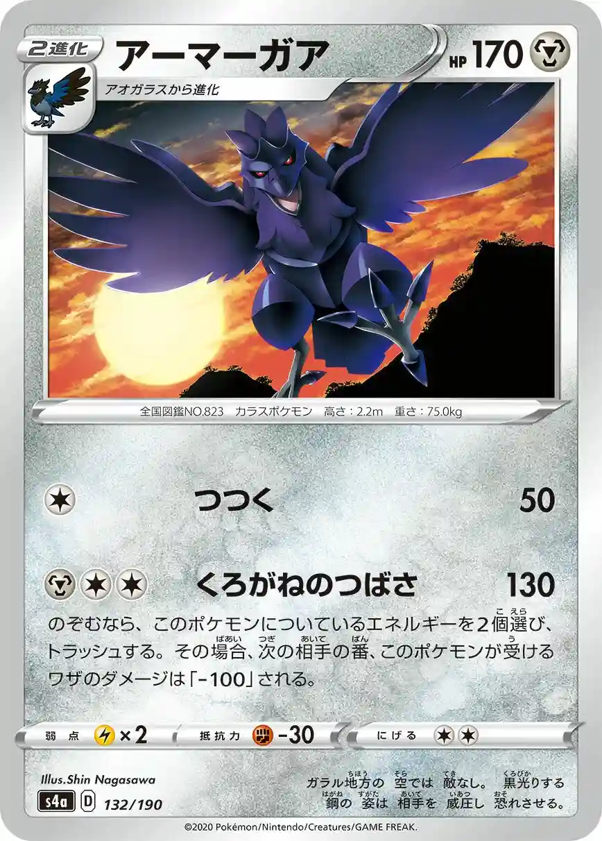 Corviknight-Reverse Foil (132) 2020 Pokemon Japanese Sword & Shield Shiny Star V