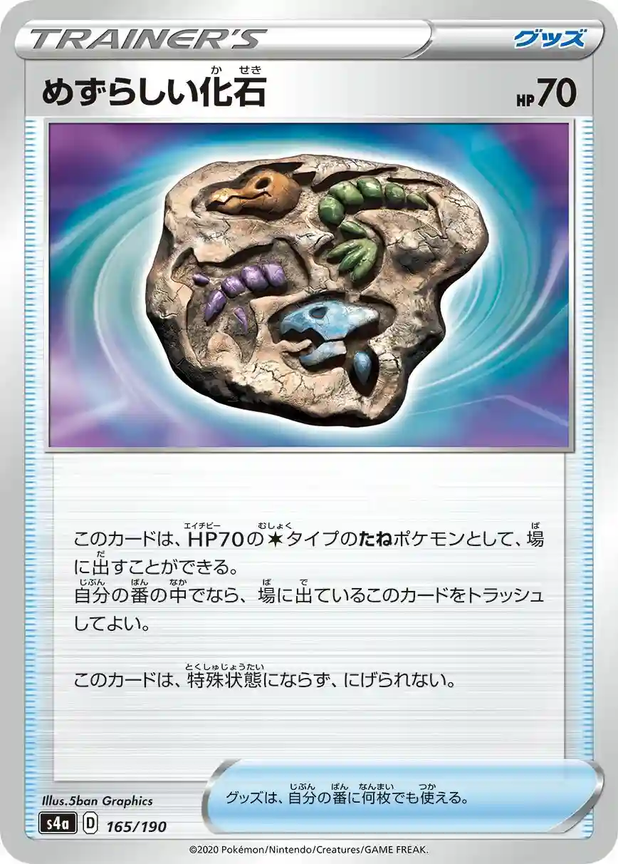 Rare Fossil (165) 2020 Pokemon Japanese Sword & Shield Shiny Star V
