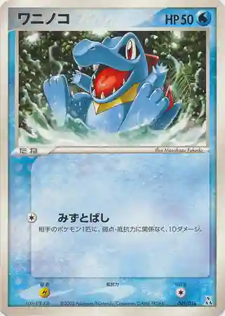 Totodile